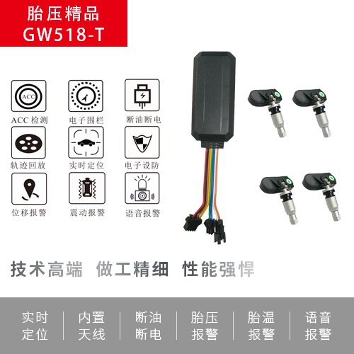 车载胎压监测GPS定位终端,支持手机APP远程胎压监测的车载终端
