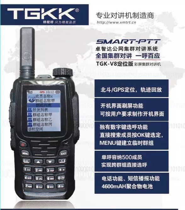 天翼定位对讲|TGK‑V8/TGK‑M8公网集群北斗GPS对讲机