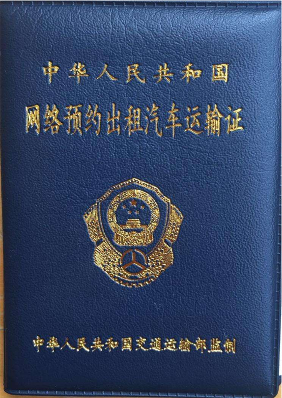 成都网约车车证免费年审