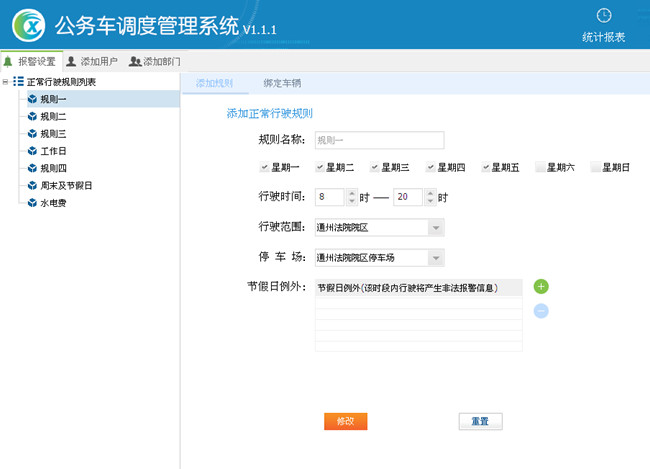 政府企业北斗GPS车辆智能调度管理系统|公务车审批监管平台