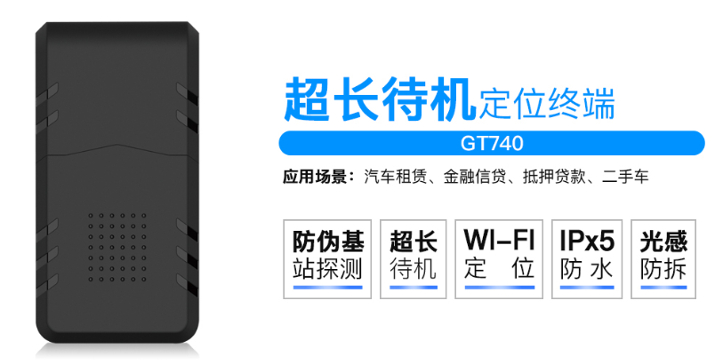 GT710无线定位器|强磁跌落报警三年超长待机信贷GPS