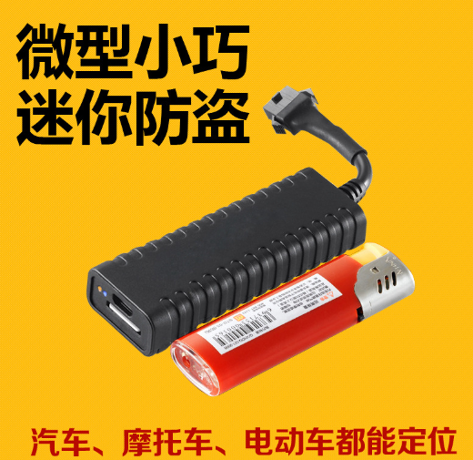 210微型GPS定位器|迷你接线车载北斗GPS终端9‑100V宽电压