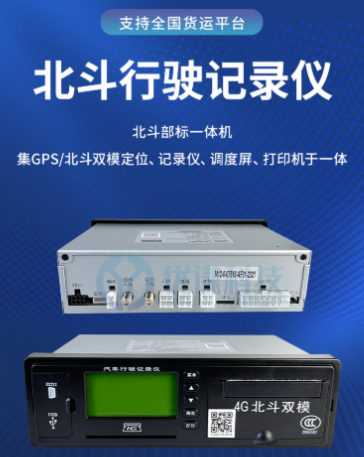 办理大货车GPS北斗记录仪和司机身份IC卡流程|成都货车北斗行车记录仪安装