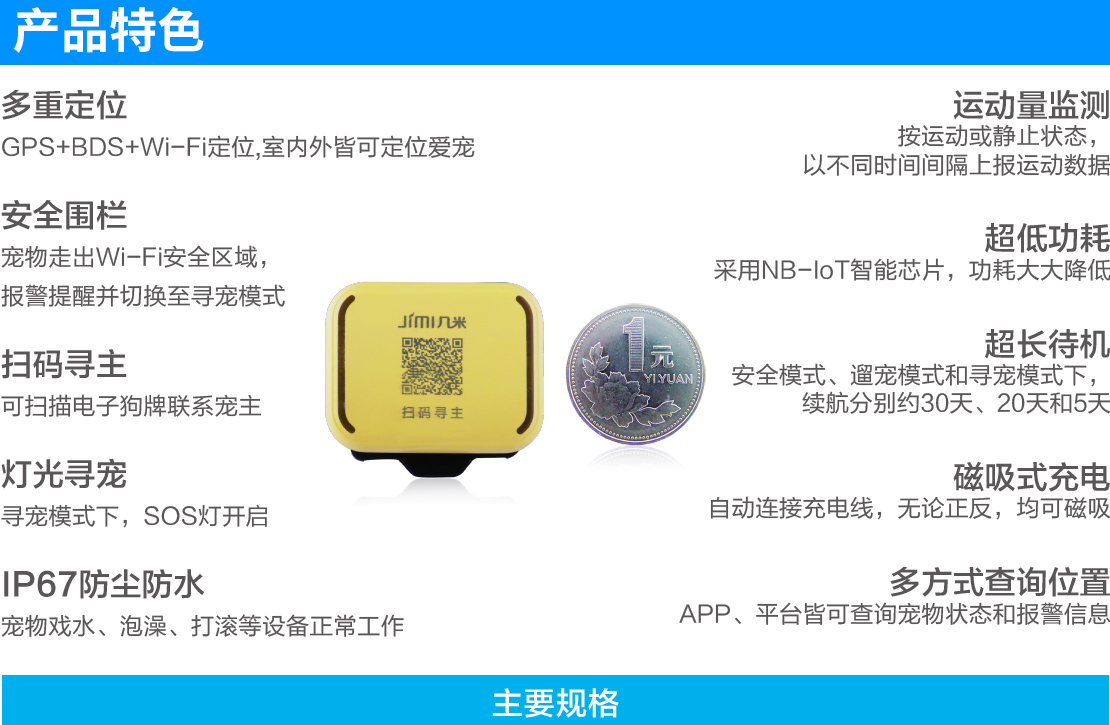 PT12宠物GPS定位器|NB‑IoT低功耗北斗宠物防丢追踪终端